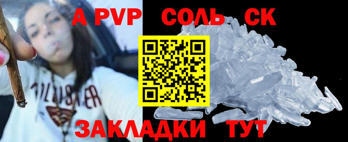 А ПВП Соль  Вход с VPN  Торжок  APVP Crystall 