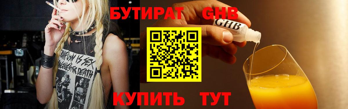 Бутират оксана  Вход с VPN  Торжок 