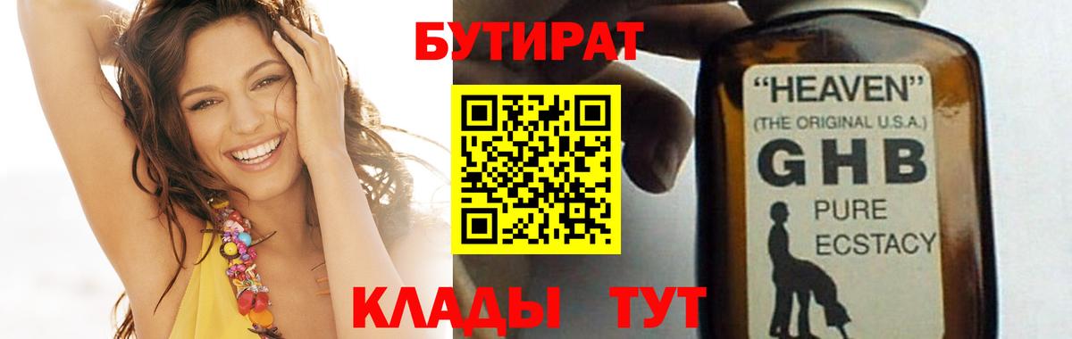 БУТИРАТ GHB Торжок