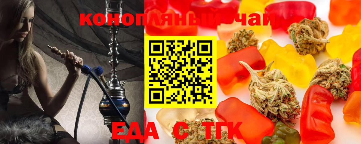 Еда ТГК марихуана  Вход с VPN  Торжок 