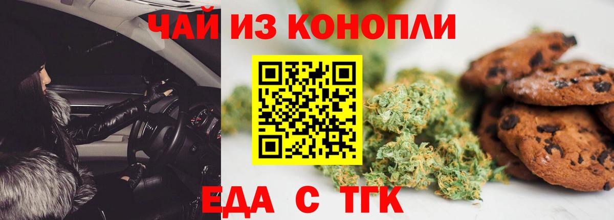 Cannafood конопля Торжок
