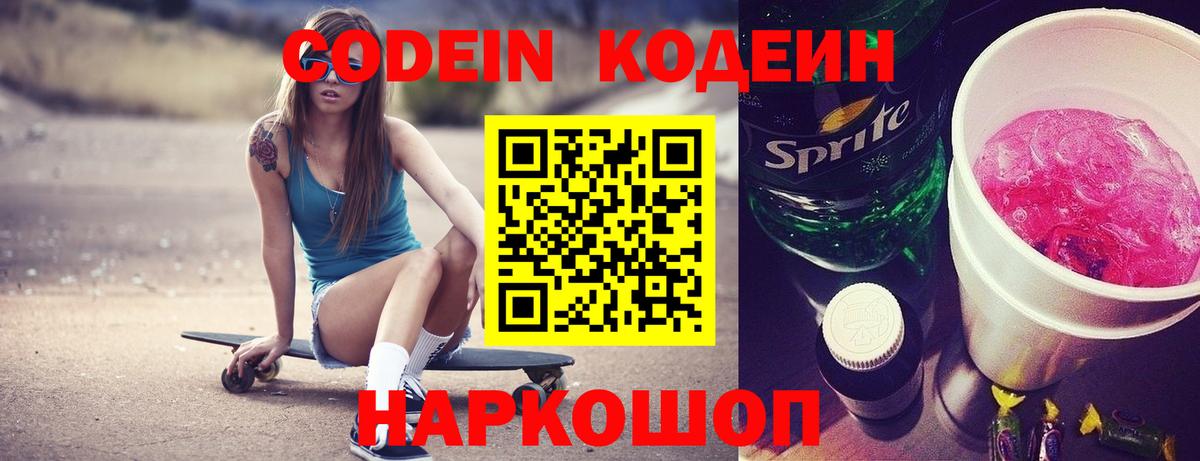 Кодеин Purple Drank  Кодеин Purple Drank  Торжок  Вход с VPN 