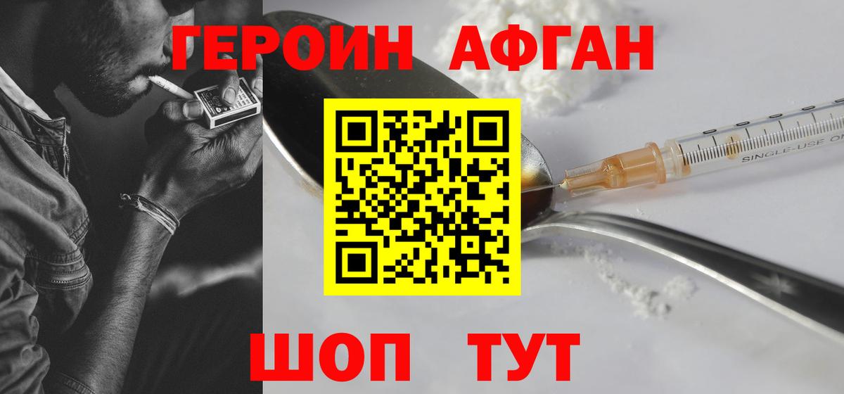ГЕРОИН хмурый Торжок