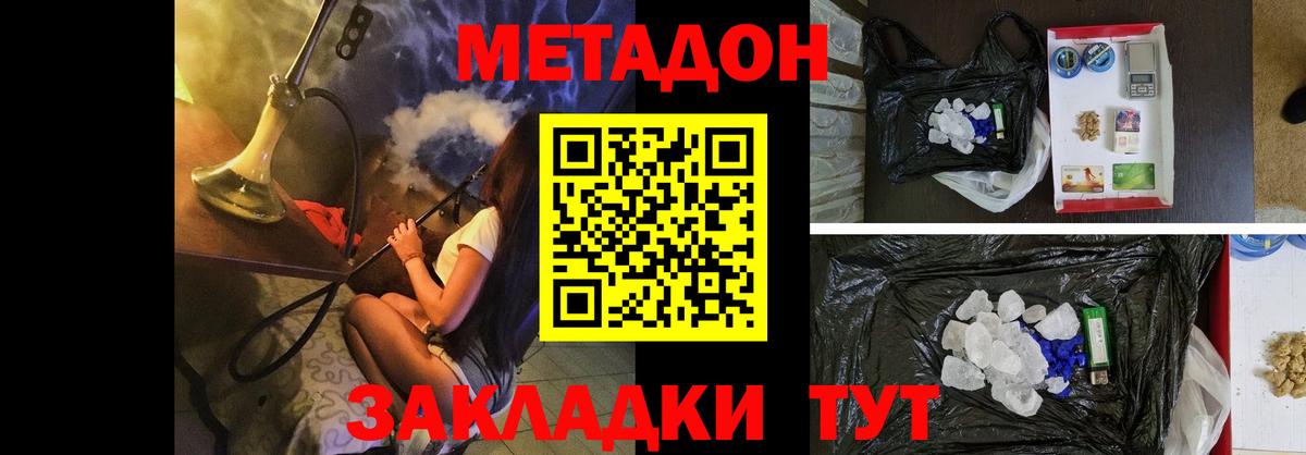 Торжок  МЕТАДОН кристалл  Вход с VPN  Метадон мёд 
